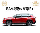 RAV4ٷ˫E+