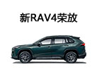 RAV4ٷ